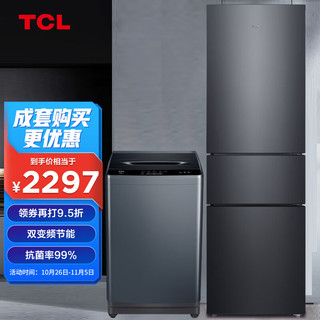 TCL 冰洗套装 210升双变频养鲜冰箱 R210V7-C晶岩灰+10公斤爆款节能洗衣机 B100T100