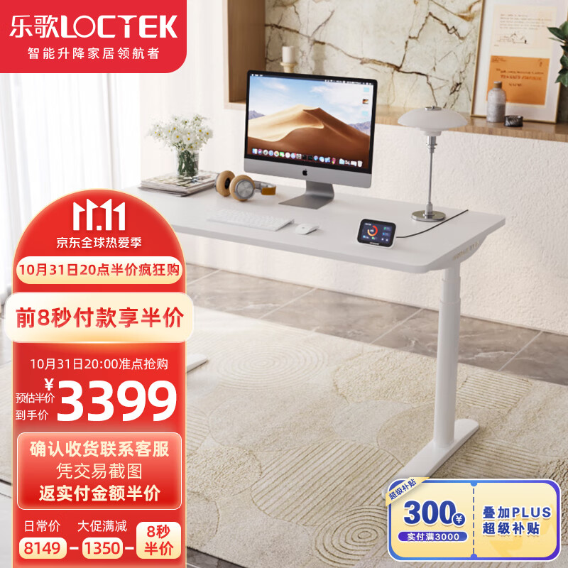 Loctek 乐歌 20点：乐歌智能升降桌iE6/1.6m白色套装