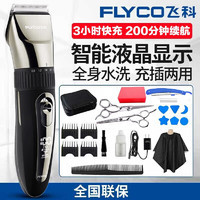 FLYCO 飞科 理发器 FC5908