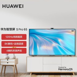 huawei华为智慧屏spro65英寸120hz超薄全面屏液晶电视鸿蒙harmonyos