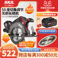 SKIL 世纪 59元换购4.0锂电电池包SKIL20V锂电无刷电圆锯