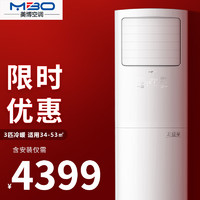美博 MBO)空调 立柜式 柜机 定频 家用客厅 节能静音