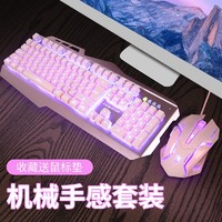 SADES 赛德斯 键盘鼠标耳机三件套装有线机械手感电脑笔记本吃鸡游戏外设粉色