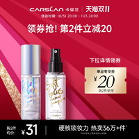 CARSLAN 卡姿兰 定妆喷雾50ml