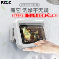 pzoz 派兹 浴室防水手机盒洗澡看电视懒人支架手机架厕所追剧神器放玩卫生间淋浴房挂墙壁贴墙面墙上