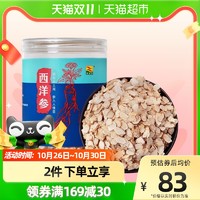 康富来 西洋参切片东北特产参片250克/罐花旗参片大片泡水养生装