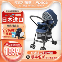 Aprica 阿普丽佳 日版Aprica凯乐 超轻便婴儿推车可坐可躺折叠伞车 双向高景观童车