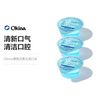 OKINA LONGSPIN 便携漱口水  薄荷味 14毫升 100个/盒