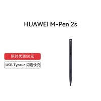 HUAWEI 華為 M-Pen 2s 觸控筆 4096級高壓感 支持側鋒傾斜繪畫 手寫筆
