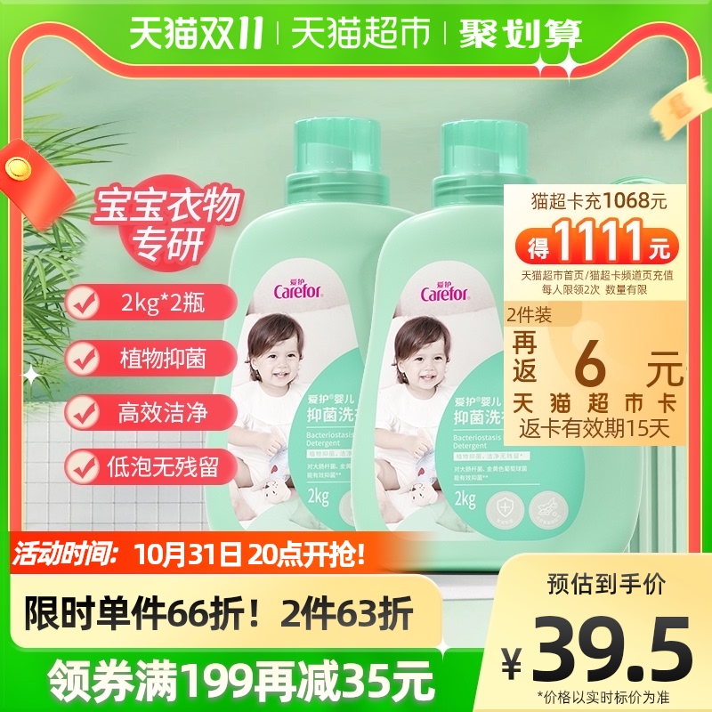 Carefor 爱护 婴儿新生儿抑菌洗衣液2kg*2瓶装宝宝幼儿童去渍洗衣液4kg