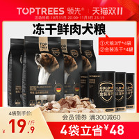 Toptrees 领先冻干鲜肉狗粮泰迪美毛大中小型通用成犬幼犬粮1.5kg