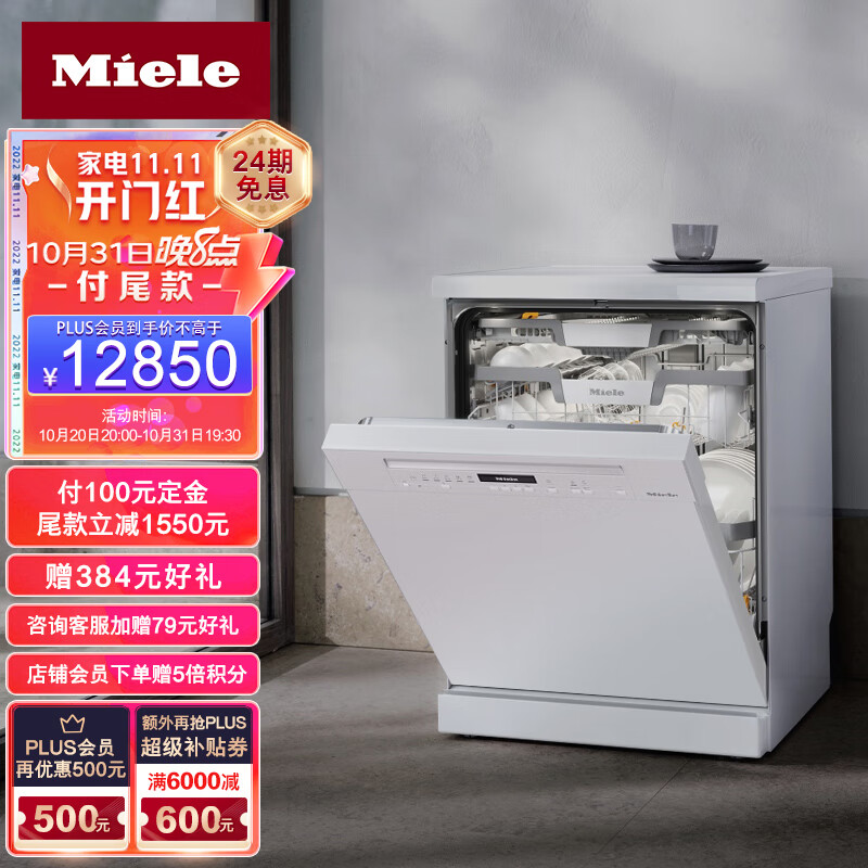 Miele 美诺 独立式洗碗机自动开门烘干进口家用16套超大容量智能配给高效除菌G 7110 CSC