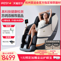 iRest 艾力斯特 按摩椅家用全身智能自动太空舱小型电动按摩沙发R6