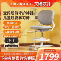 日本okamura stella进口儿童学习椅可升降幼儿人体工学冈村写字椅