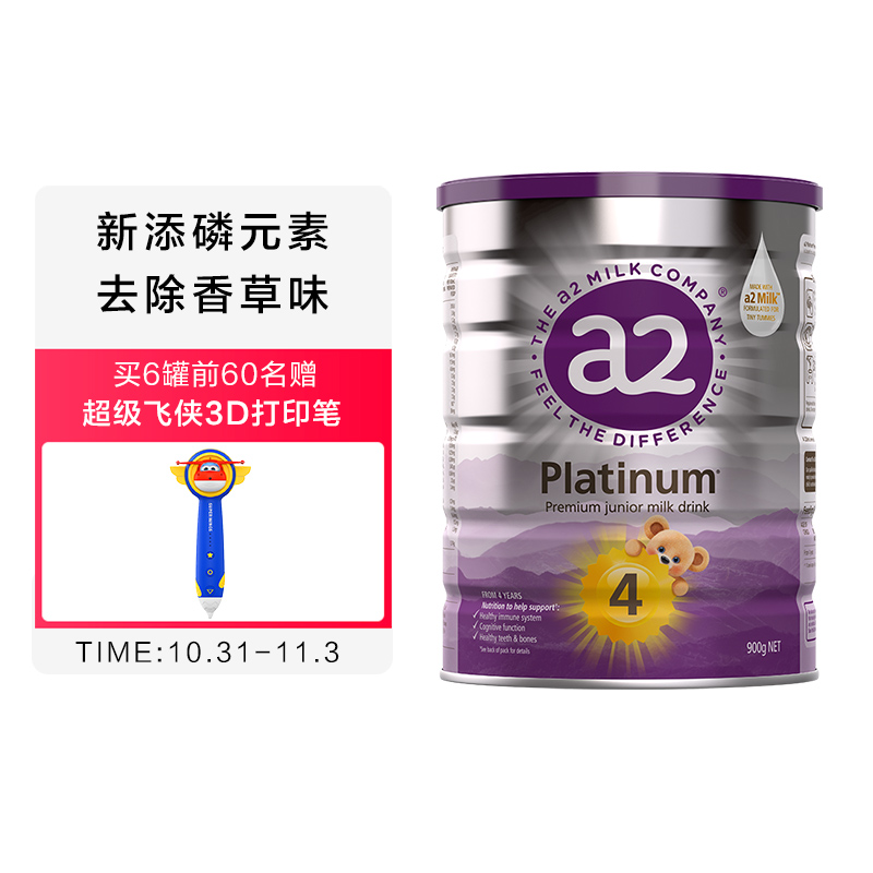 a2白金版儿童配方奶粉4段(48个月以上)900g/罐 含A2型蛋白质