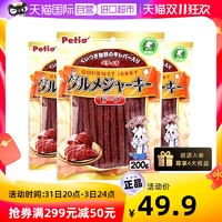 Petio 派地奥幼犬磨牙棒大支鸡肉牛肉条宠物狗狗零食奖励