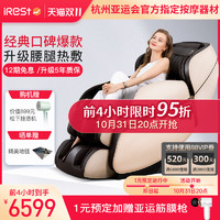 iRest 艾力斯特 S300按摩椅家用全身全自动小型电动太空舱沙发椅子