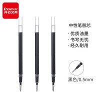 Comix 齊心 大容量筆芯中性筆簽字筆水筆替芯0.5mm 黑色 20支/盒 R913