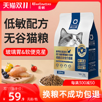 宠熙 CHONGXI 宠熙 无谷低敏全价猫粮单一肉源鸡肉粮成猫幼猫全阶段通用1.8kg装