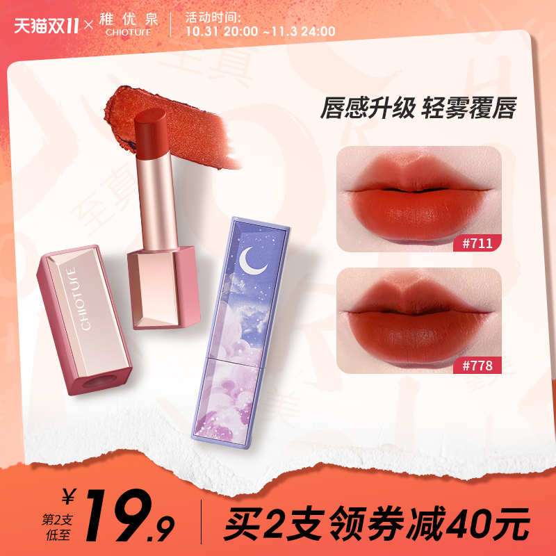 稚优泉新款方管口红雾面哑光唇膏女滋润平价学生小众