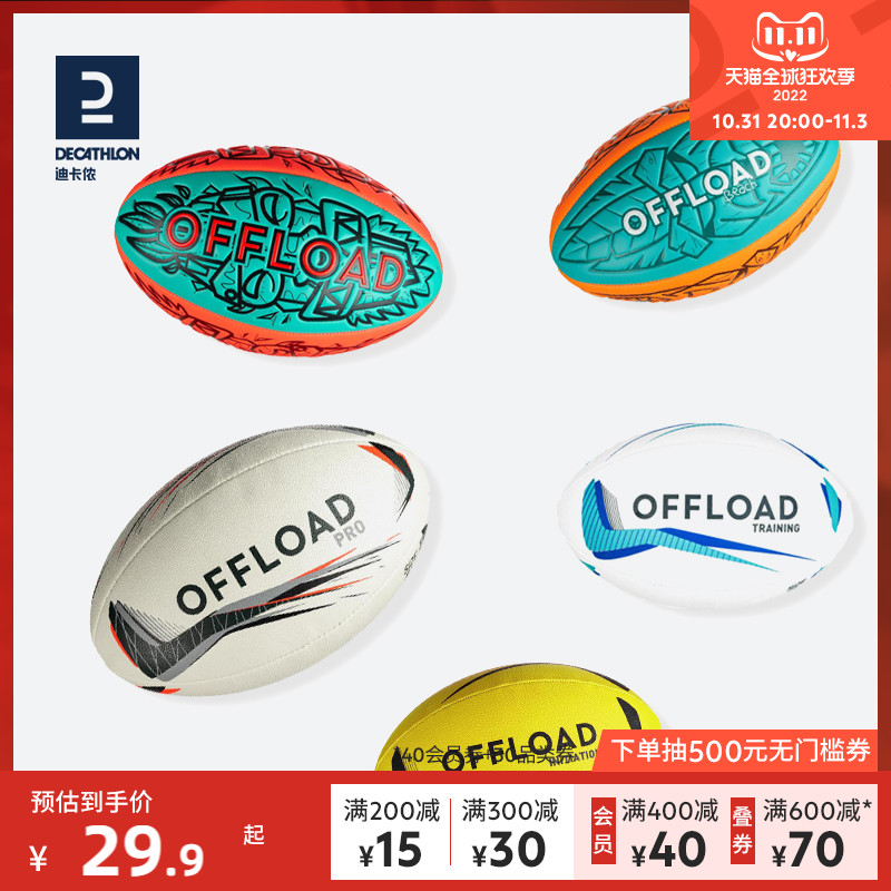 DECATHLON 迪卡侬 专业英式橄榄球3号/4号/5号球训练球Rugby IVO7