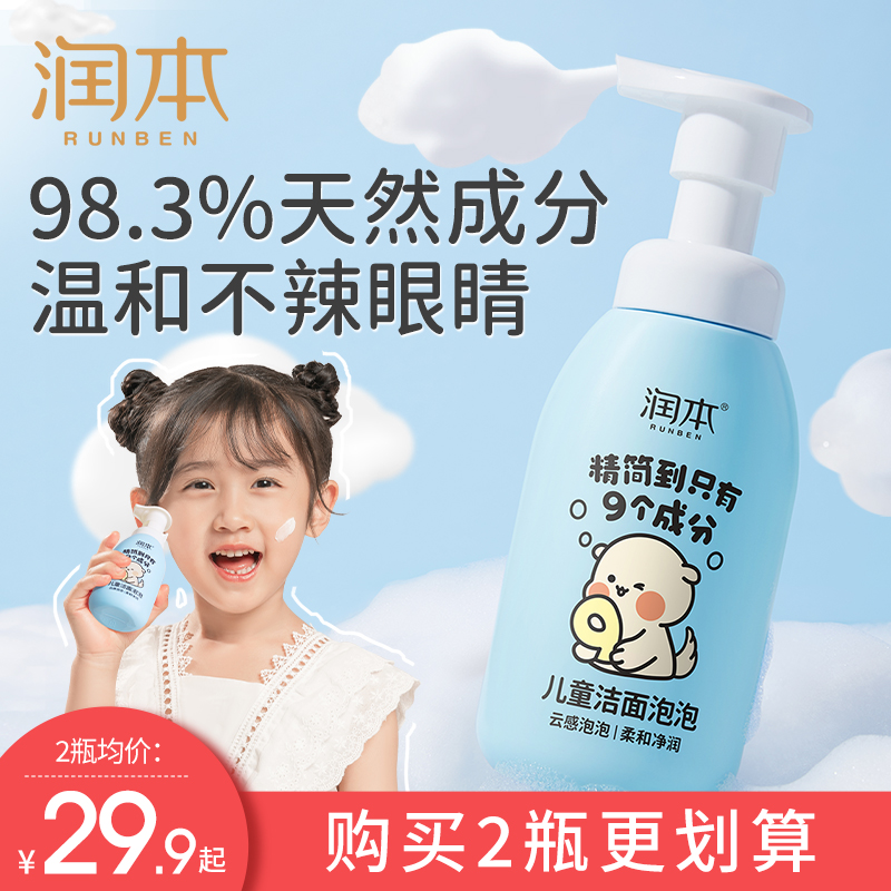 润本儿童洗面奶女孩专用男童宝宝3-9-12岁以上泡泡洁面乳洗脸神器