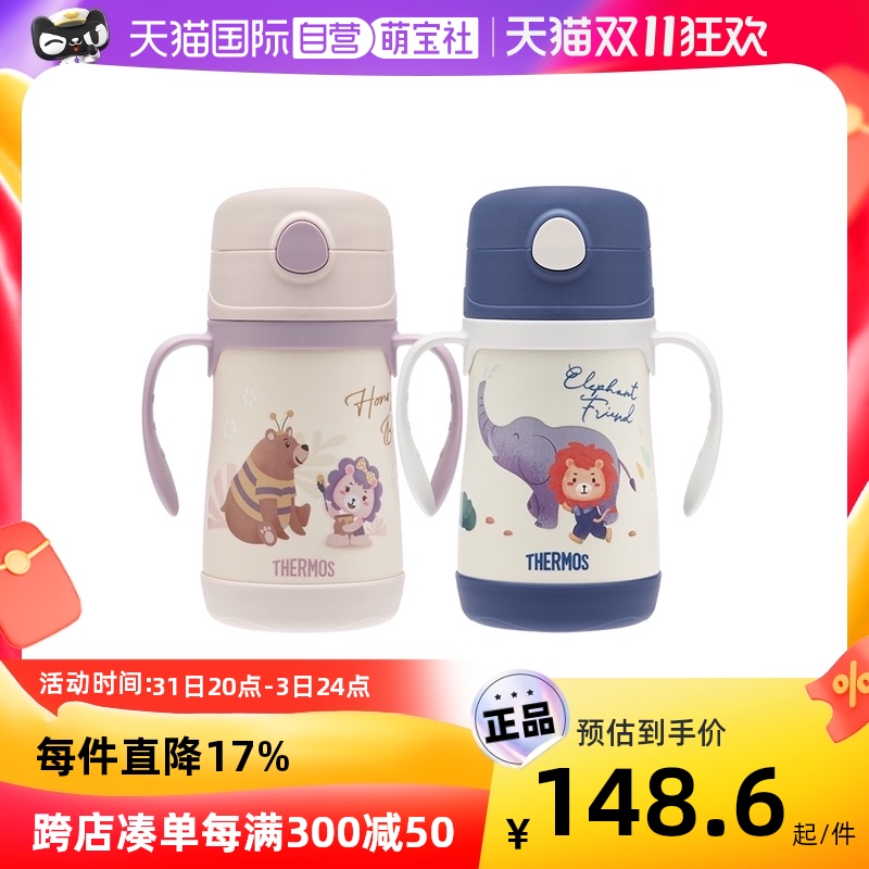 THERMOS 膳魔师 儿童双把手吸管保温杯 305ml