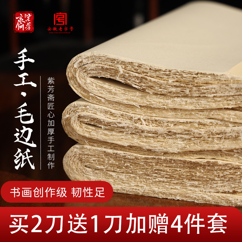 毛边纸书法专用空白无格练习纸写毛笔字专用纸张加厚仿古宣纸书法纸四六尺手工竹浆半生熟毛笔练字元书纸一刀