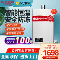 ARISTON 阿里斯顿 燃气热水器13升 JSQ26-Li9 FD 12T