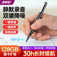 JWD 京华 笔形录音笔大容量高清降噪声控转文字商务会议采访学生用器 16GB