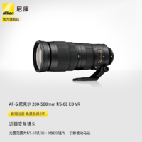 Nikon 尼康 AF-S 尼克爾200-500mm f/5.6E ED VR 全畫幅遠攝變焦鏡頭