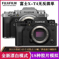 FUJI 富士 X-T4無反數碼相機XT4膠片模擬微單文藝復古vlog視頻照相機