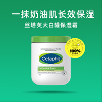 88VIP：Cetaphil 絲塔芙 大白罐保濕面霜550g 不含煙酰胺