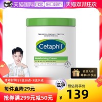 Cetaphil 丝塔芙 大白罐保湿面霜550g 不含烟酰胺