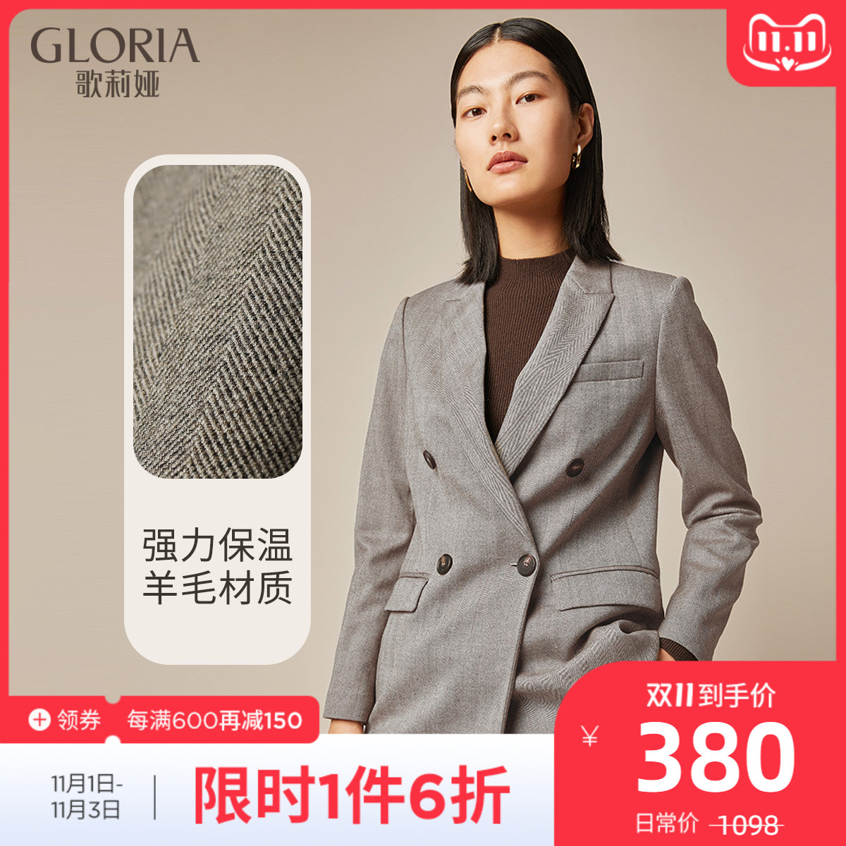 Gloria/歌莉娅新品可水洗羊毛西装外套119L6M240