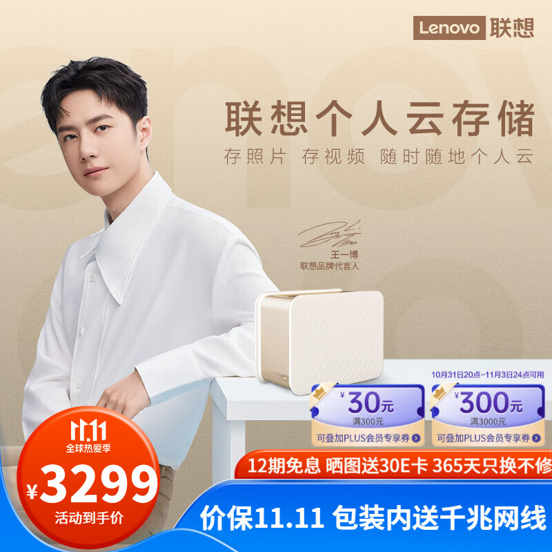 Lenovo 联想 个人云T2 Pro 双盘位 NAS存储 4GB+8TB×2