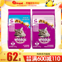 whiskas 伟嘉 成猫猫粮2.0/3.6kg幼猫成年猫专用蓝猫肥猫全价维嘉非10斤装