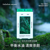 LuLuLun 有机茶树香日本面膜痘肌平衡水油滋润保湿补水 30ml/5片
