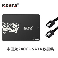KDATA 金田 240G固态硬盘sata3台式机2.5笔记本电脑ssd可选48012060GB A5中国龙240G+SATA数据线
