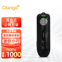 Clarigo 凯益星 耳挂对讲机CL668 蓝牙无线 公网对讲 Type-c充电口 指纹触控 物流自驾适用G72