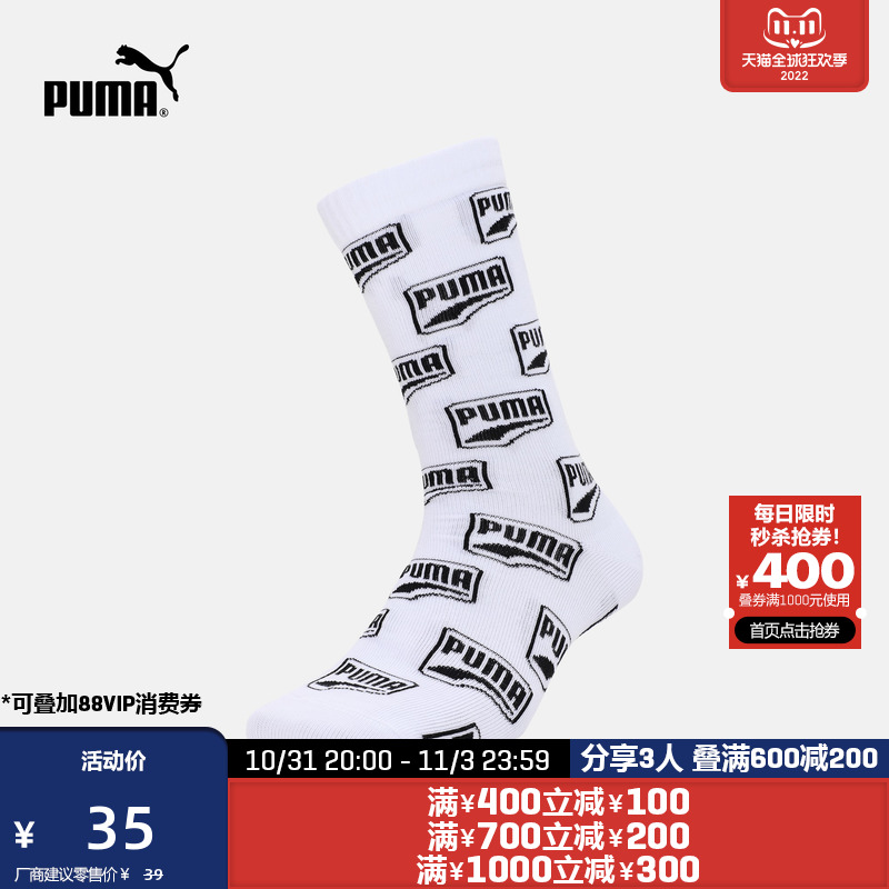 PUMA 彪马 官方 新款休闲满印中袜袜子（一对装） APAC 935819