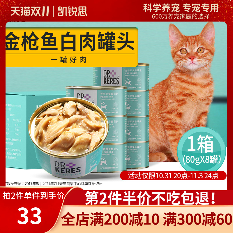 凯锐思 KERES 凯锐思 白肉猫罐头80g