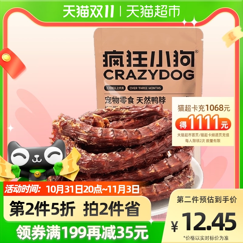 疯狂小狗 狗零食鸭脖风干冻干洁齿骨头宠物泰迪金毛幼犬磨牙棒宠物