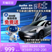 SunTek 汽车玻璃太阳膜