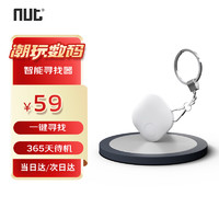 nut 纳特 寻物防丢器追踪车钥匙定位智能蓝牙防丢神器报警寻找器找东西手机防丢绳礼物防丢钥匙扣