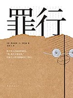 《罪行》 Kindle電子書