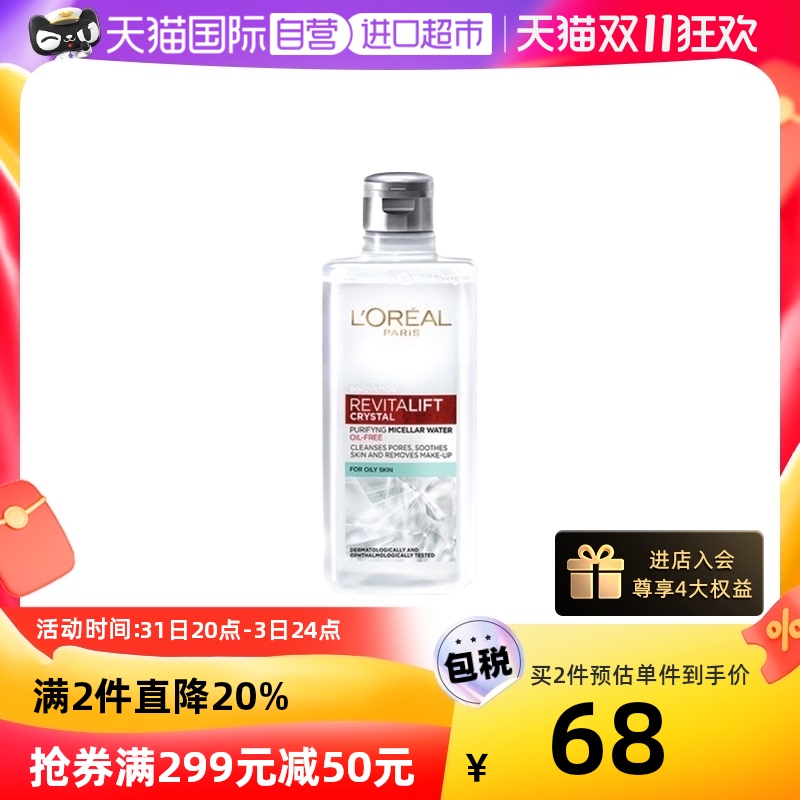 巴黎欧莱雅 L'OREAL PARIS欧莱雅卸妆水清洁保湿95ml-400ml眼唇卸妆油温和正品小支