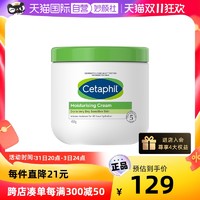 Cetaphil 丝塔芙 大白罐舒润保湿霜250g 不含烟酰胺