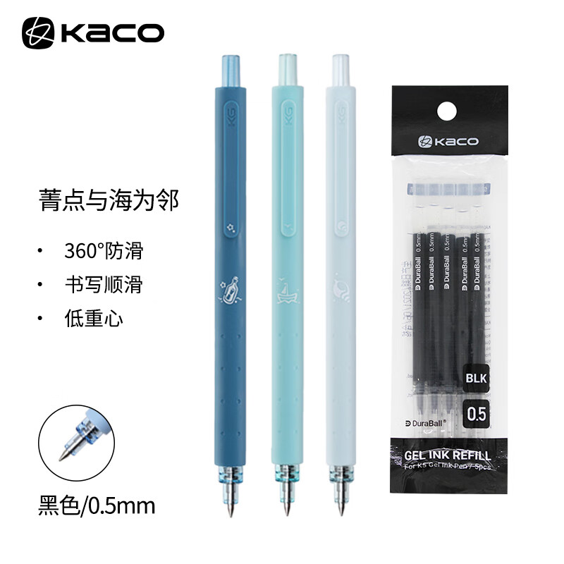 KACO 文采 文具中性笔0.5mm黑笔签字笔学生用刷题水笔 菁点与海为邻套装