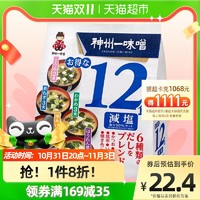 神州一 日本进口神州一混合味噌181.1g速食减盐味增汤包大酱汤调料12人份